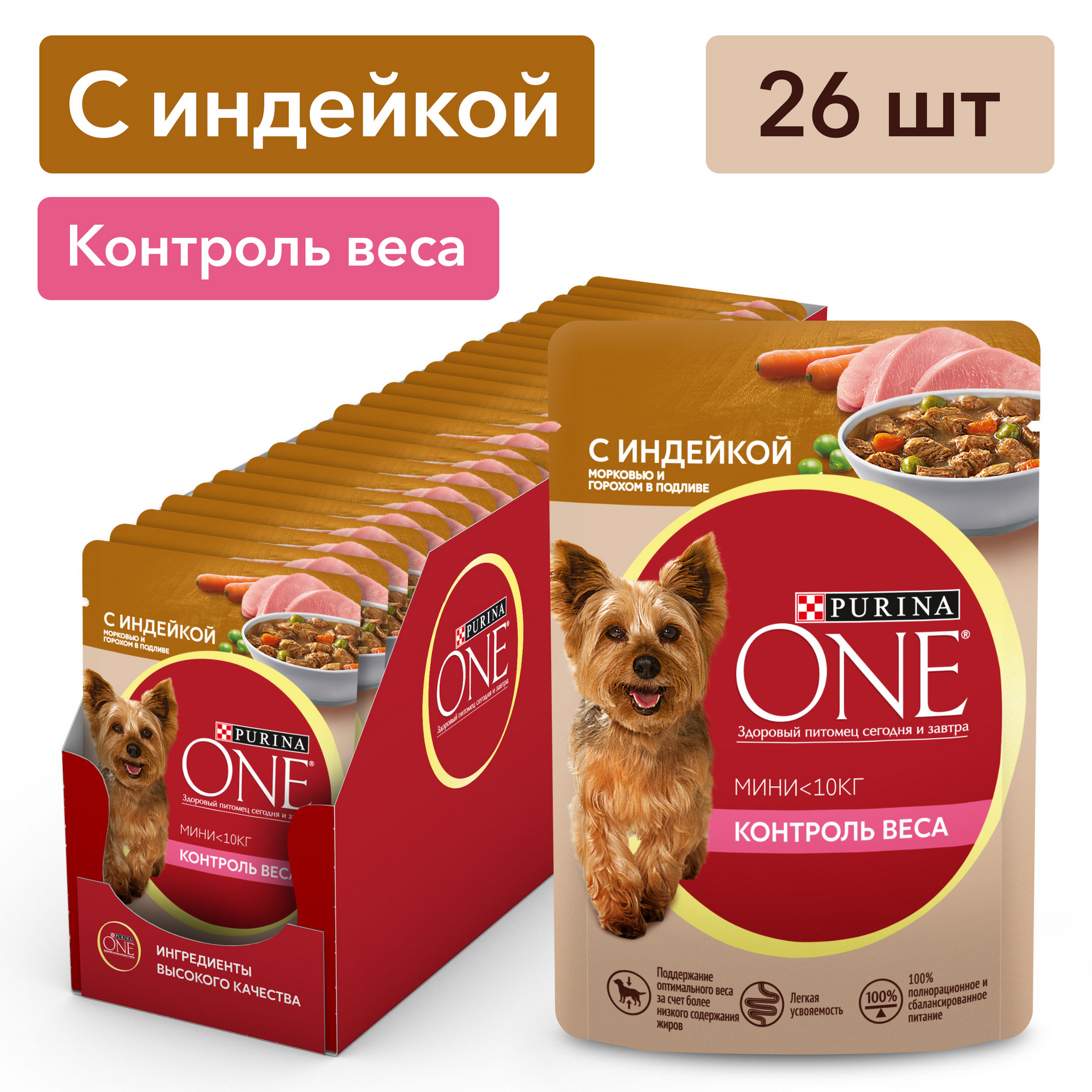 Влажный корм для собак Purina ONE Мини при склоннности к набору веса индейка 26 шт по 85 г 1455₽