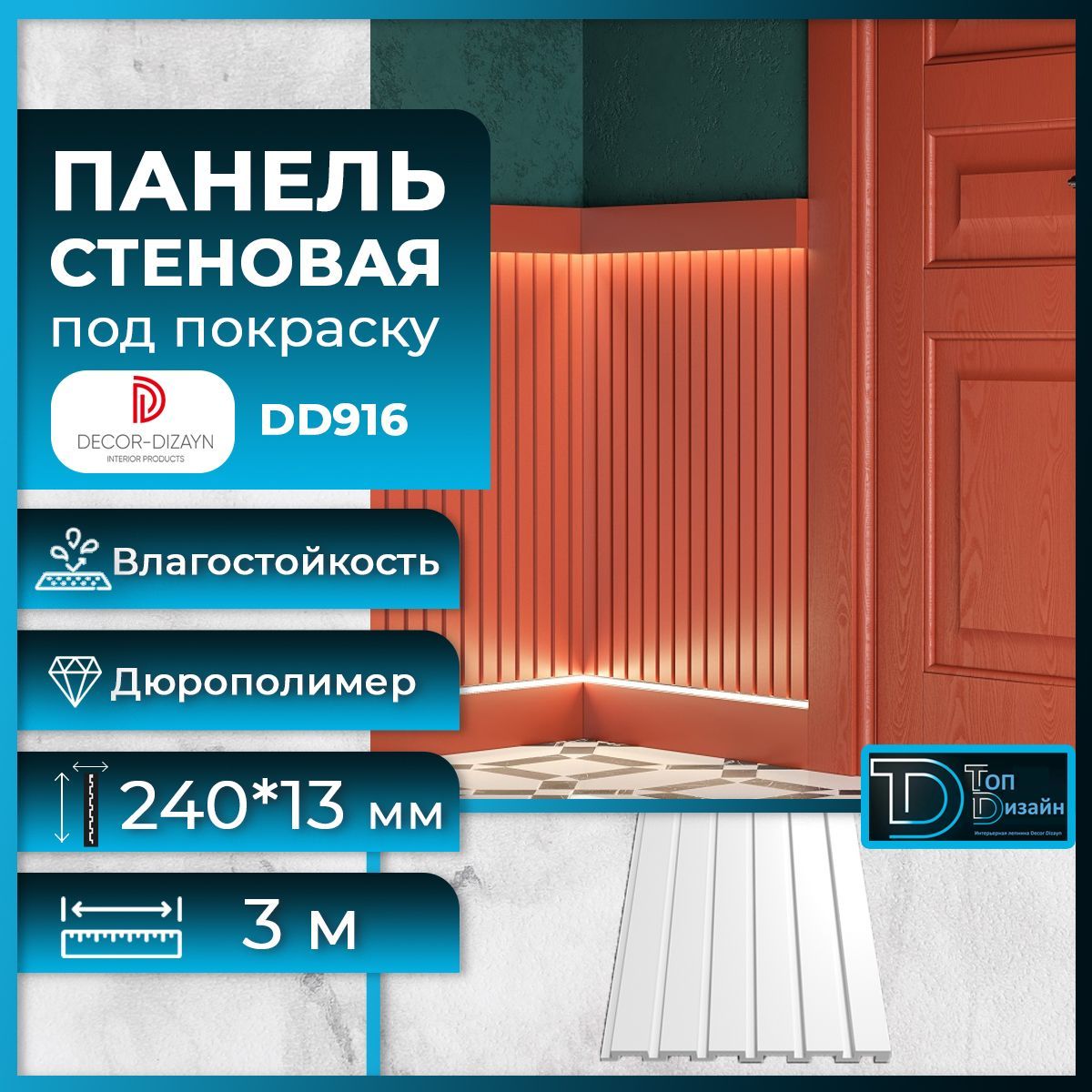 фото Стеновая панель decor-dizayn dd916(3m) размер 240x13x3000мм