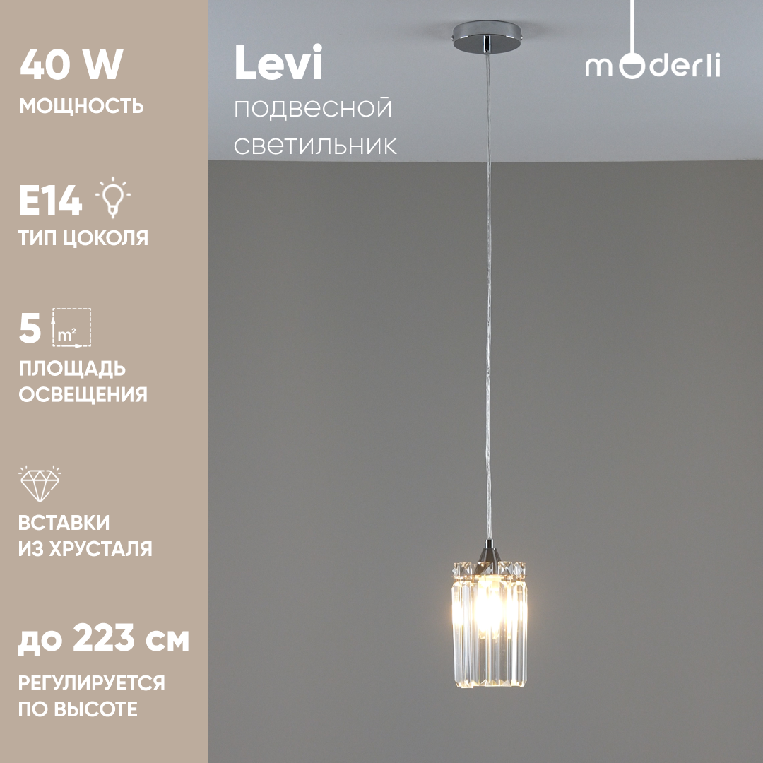 

Светильник подвесной Moderli V10754-1P Levi, Levi