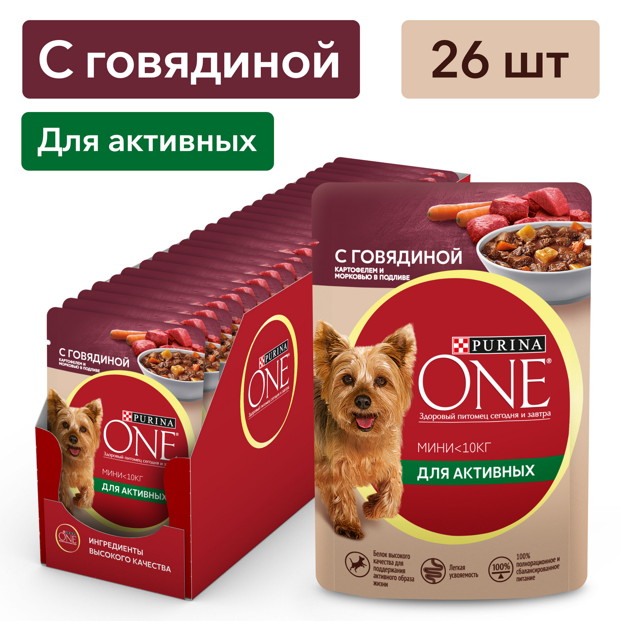 Влажный корм для собак Purina ONE Мини при активном образе жизни с говядиной 26 шт по 85 г