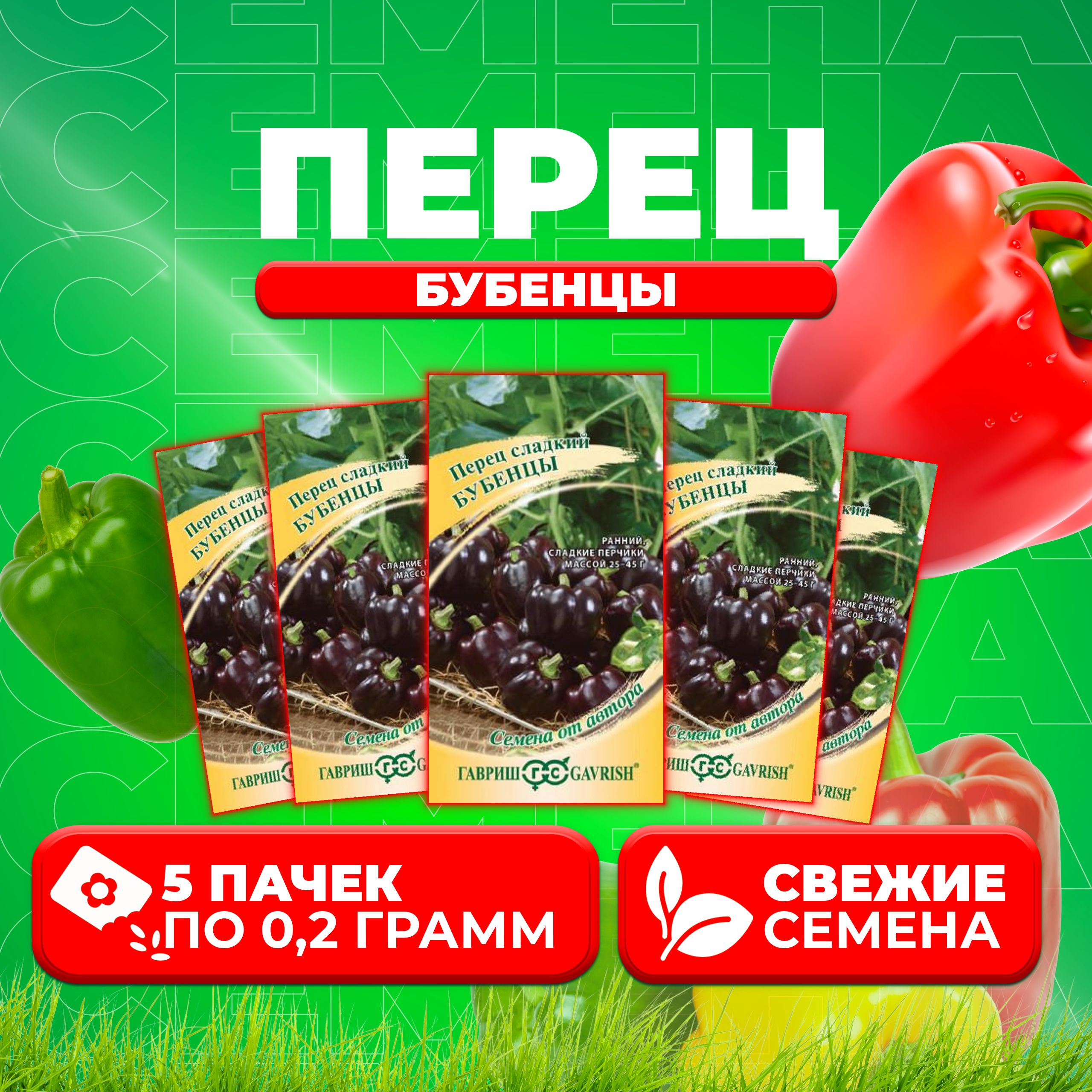 

Семена перец сладкий Бубенцы Гавриш 1999949602-5 5 уп.