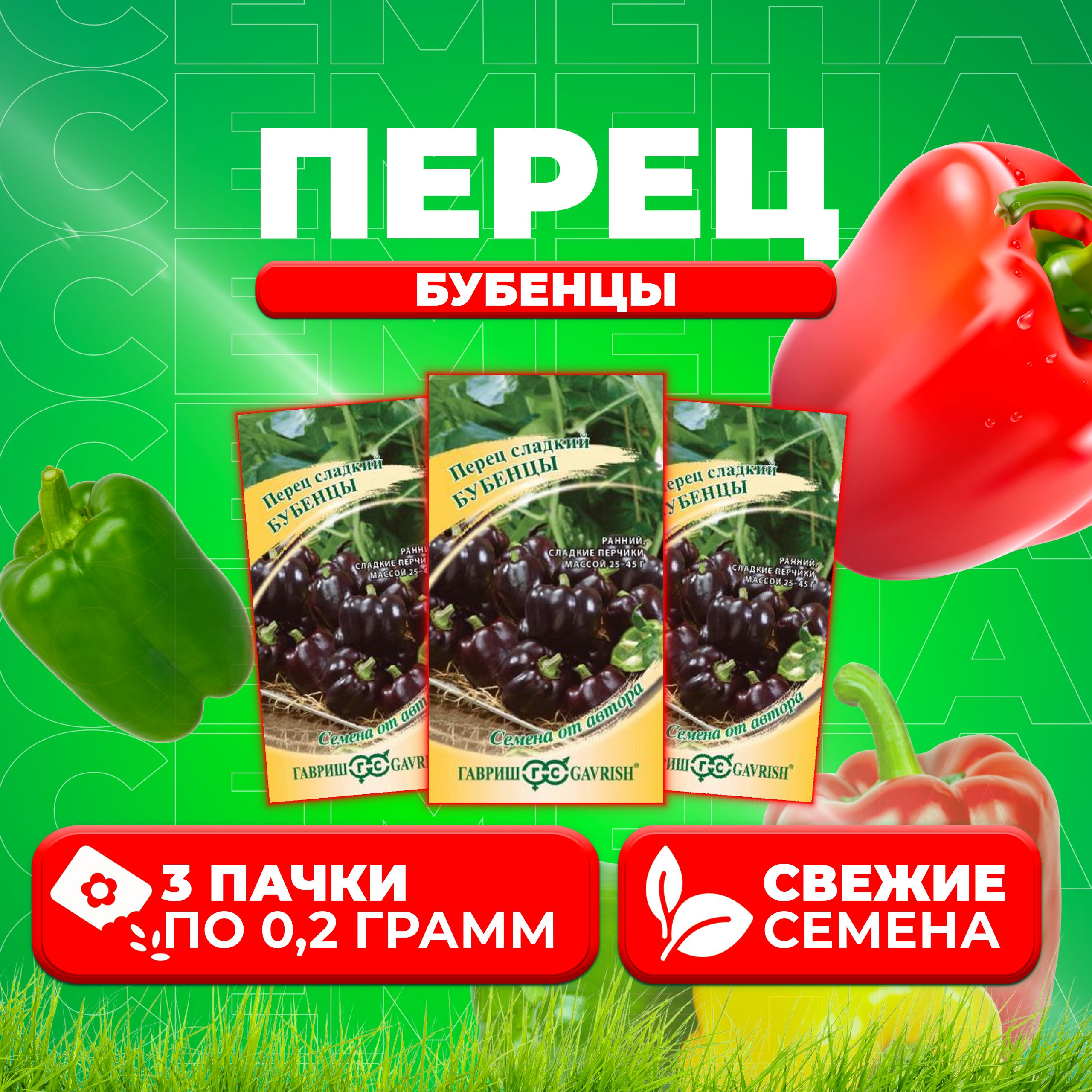 

Семена перец сладкий Бубенцы Гавриш 1999949602-3 3 уп.