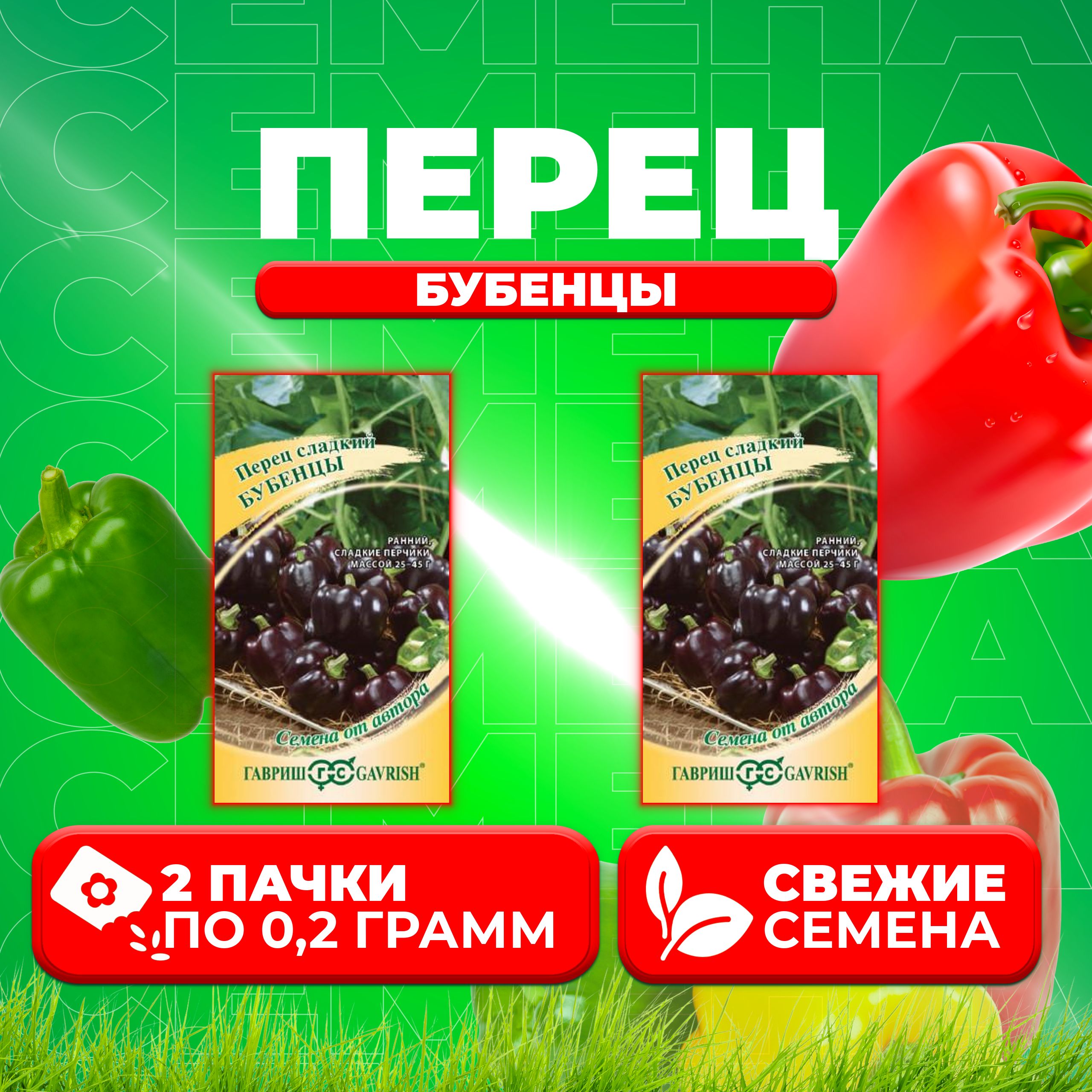 

Семена перец сладкий Бубенцы Гавриш 1999949602-2 2 уп.