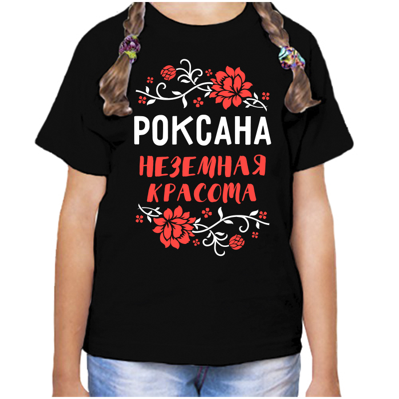 

Футболка девочке черная 34 р-р роксана неземная красота, Черный, fdd_roksana_nezemnaya_krasota