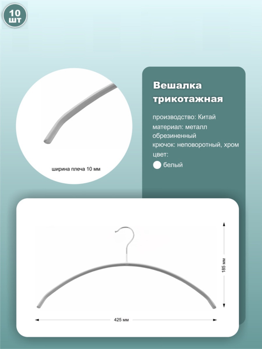 

Вешалка-плечики NoBrand 2060wewhite 2060wewhite_10 10 шт, Белый, 2060wewhite
