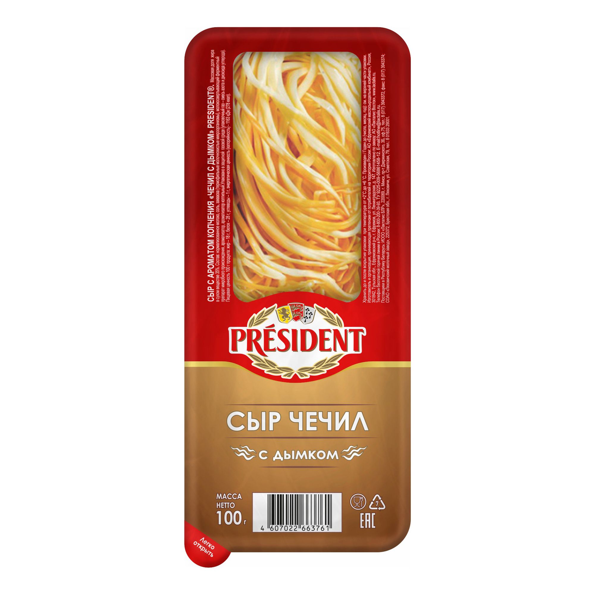 Сыр рассольный President Чечил с дымком 35% 100 г