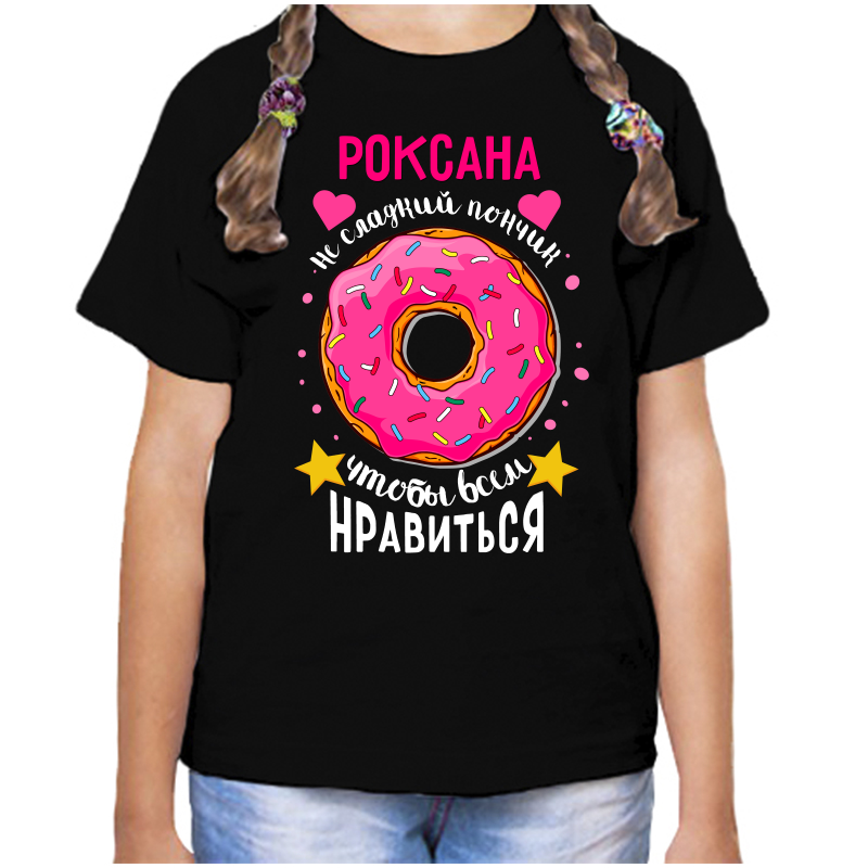 

Футболка девочке черная 32 р-р роксана не сладкий пончик, Черный, fdd_roksana_ne_sladkiy_ponchik