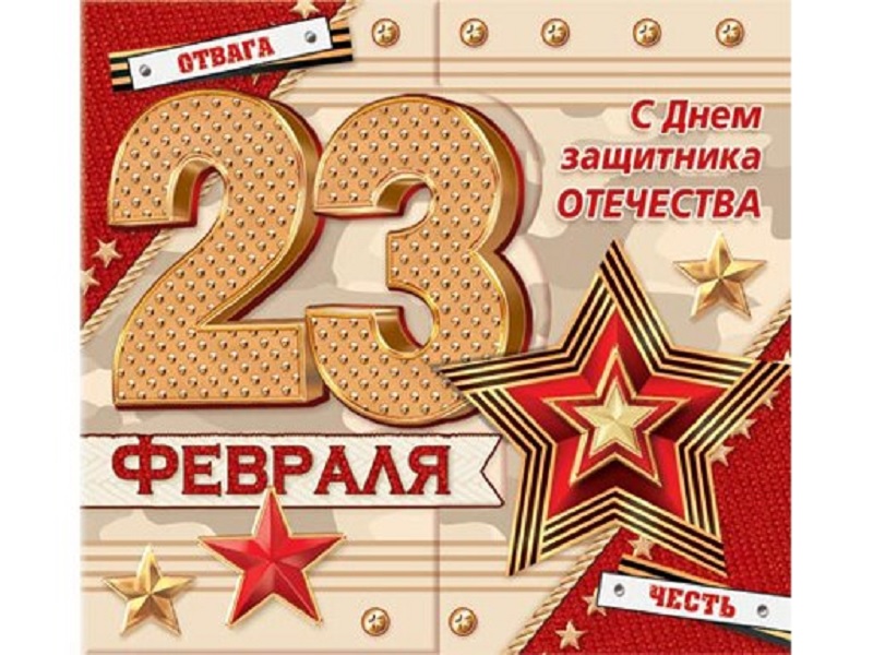 

Открытка 23 ФЕВРАЛЯ 2-55-23204А