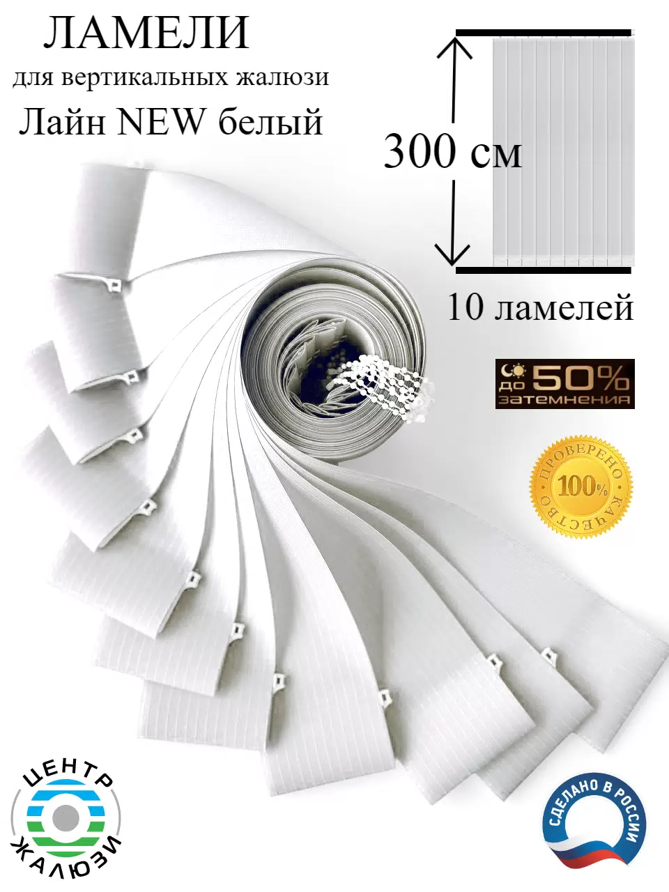 

Жалюзи LAM,Ламели Лайн NEW белый LAM170BEL, LAM