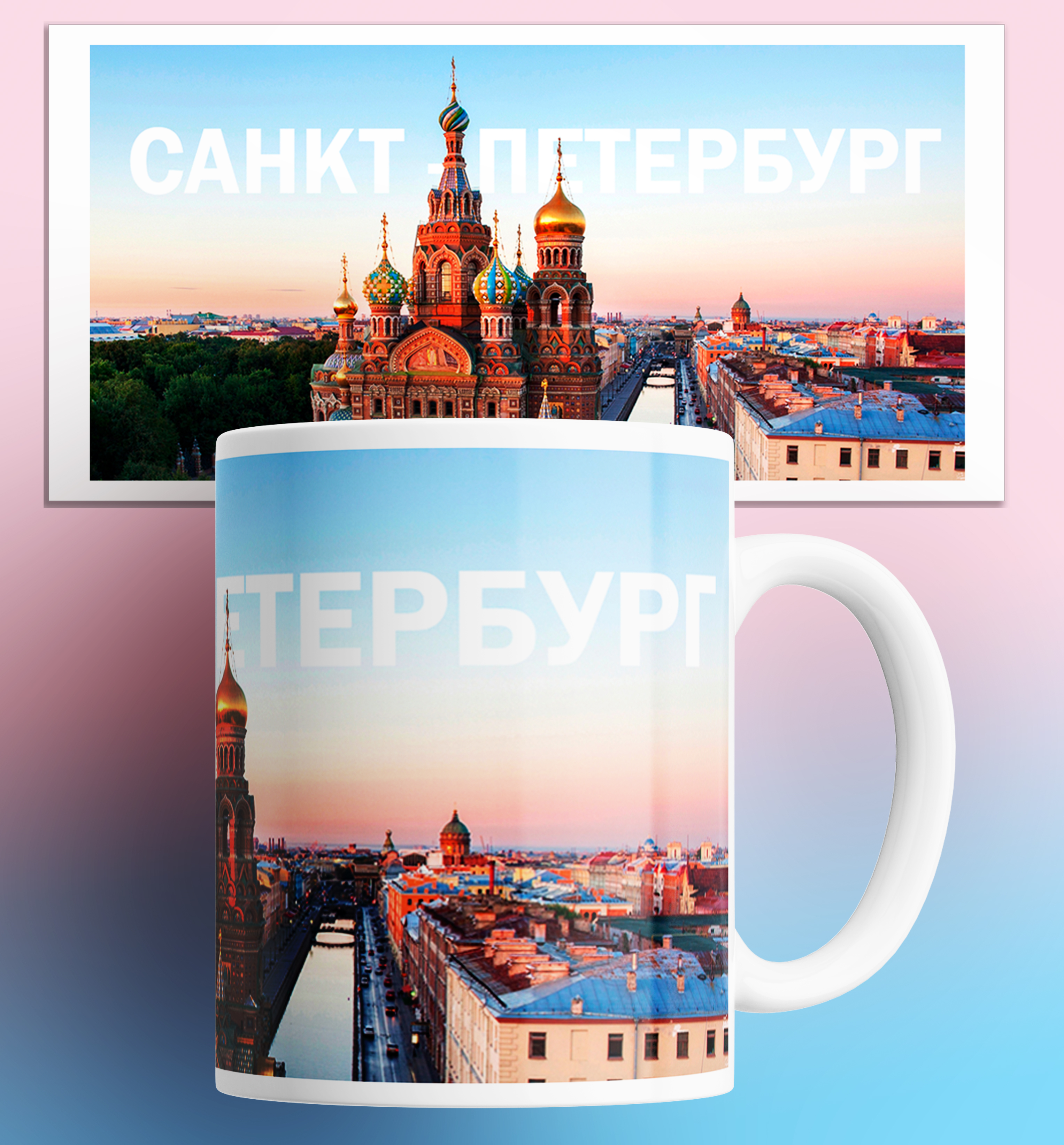 

Кружка патриотическая город Санкт-Петербург 330 мл.