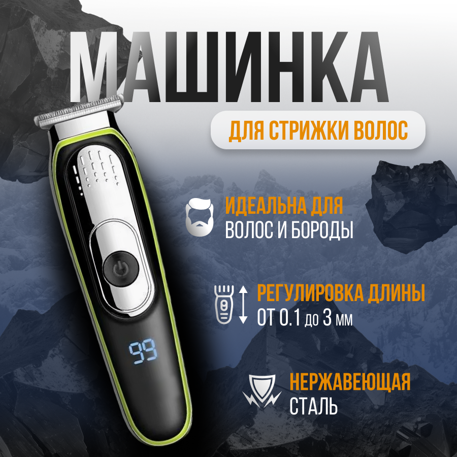 Машинка для стрижки волос GEEMY GM-6667 черный