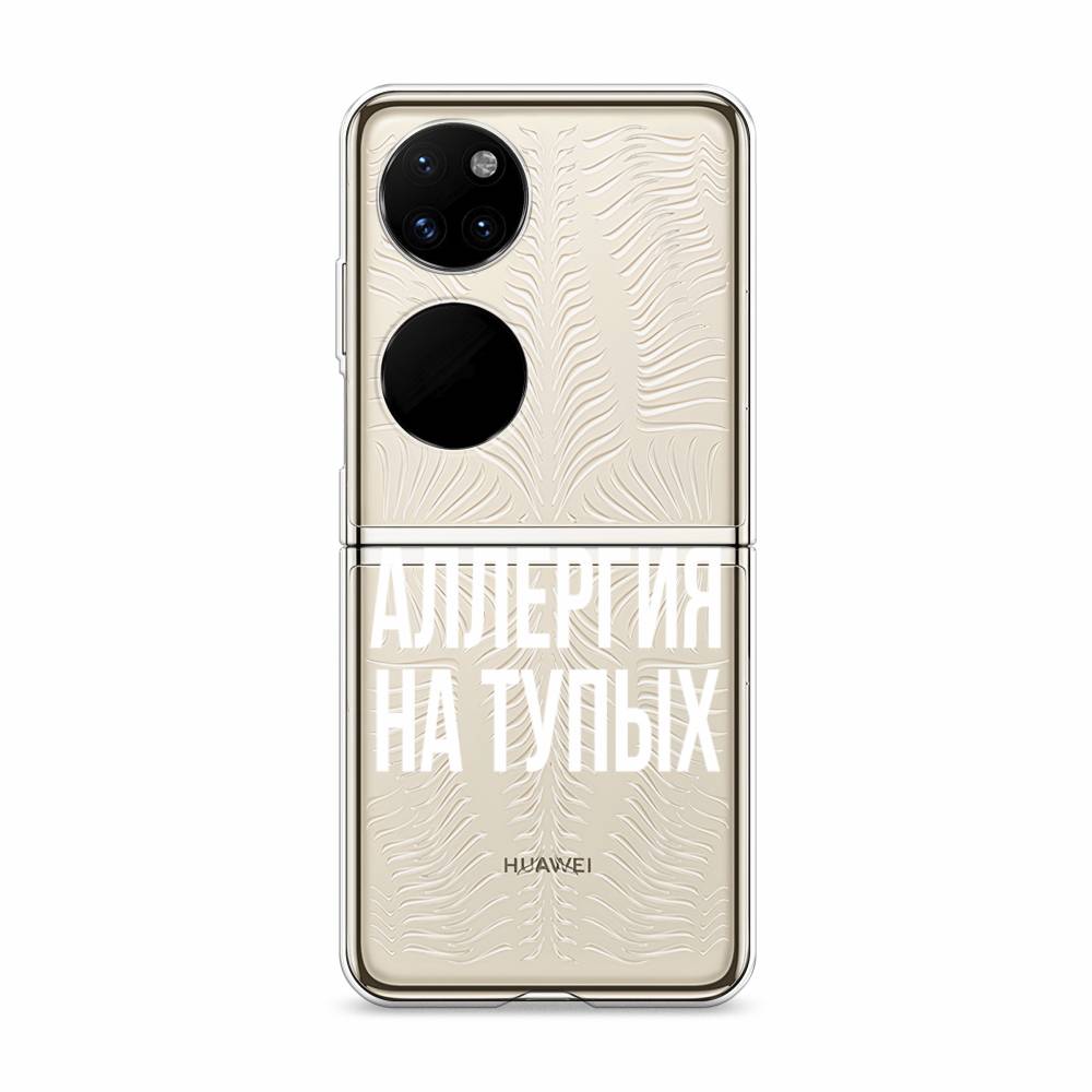 

Чехол Awog "Аллергия на тупых" для Huawei P50 pocket
