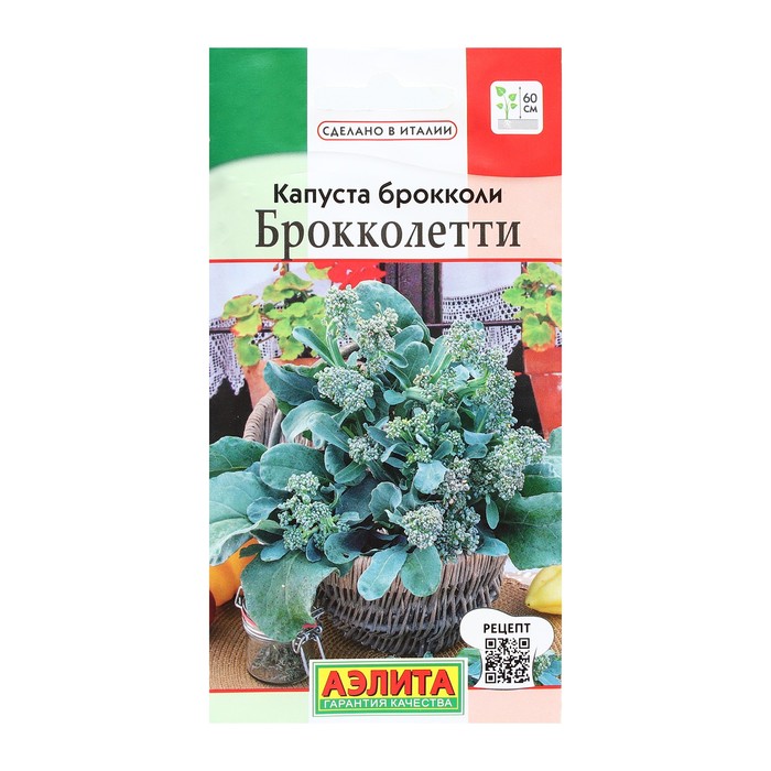 Семена капуста брокколи Брокколетти Аэлита 9359300 1 уп.