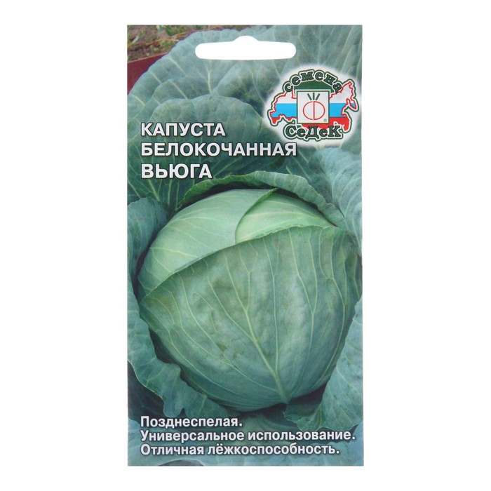 

Семена Капуста белокочанная"Вьюга", 0,5 г (3 шт.)