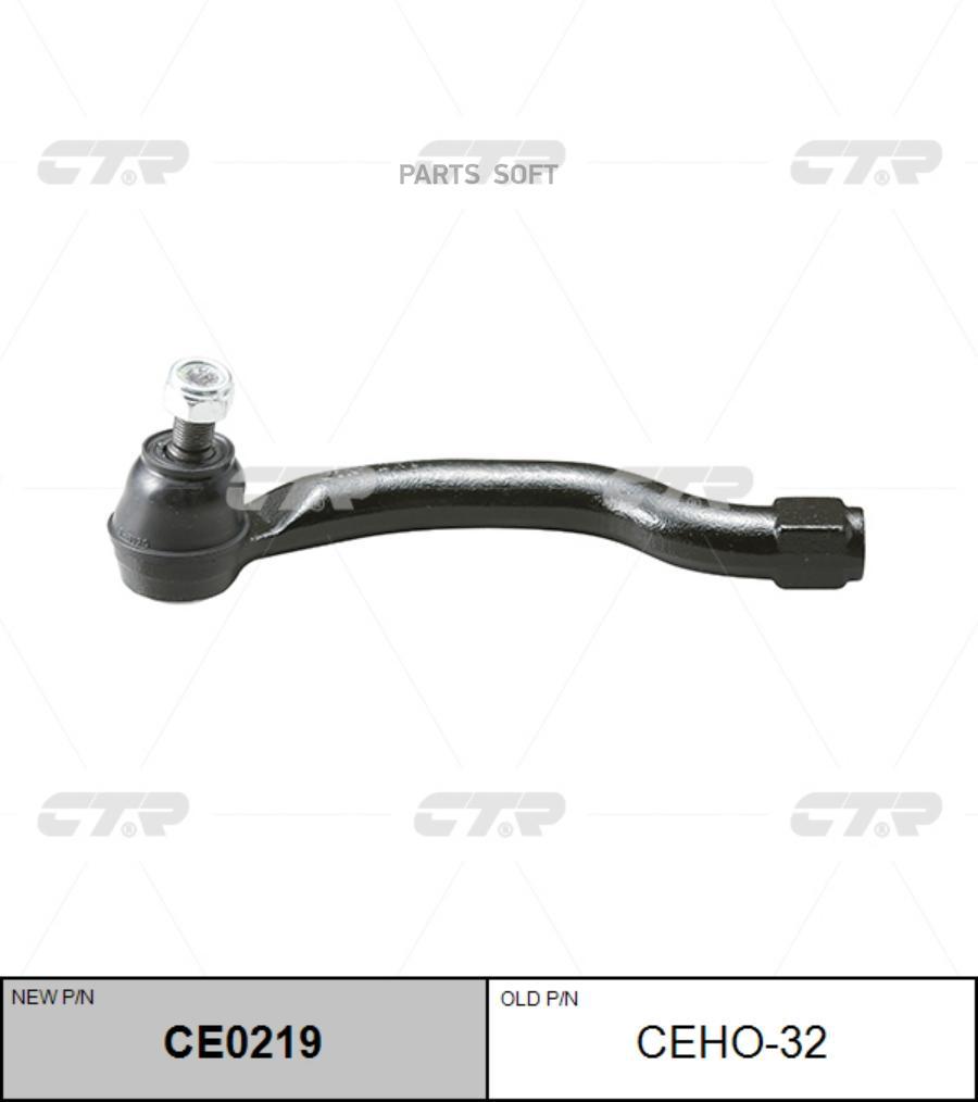 

аконечник рулевой тяги правый Honda Accord VIII, Civic VIII (03-) (нов арт CE0219) CEHO-32