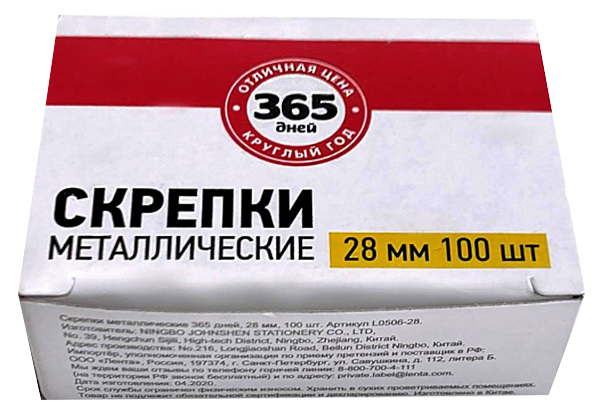 

Скрепки канцелярские 365 дней 28 мм 100 шт.