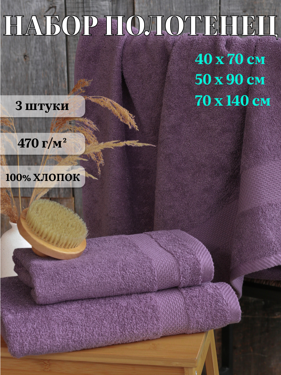 

Набор махровых полотенец Comfort Life 3шт., НМПС