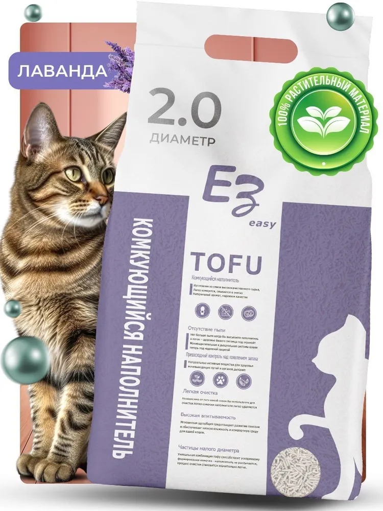 

Наполнитель для кошачьих туалетов E3 Easy Тофу, лаванда, соевый, 2,5 кг