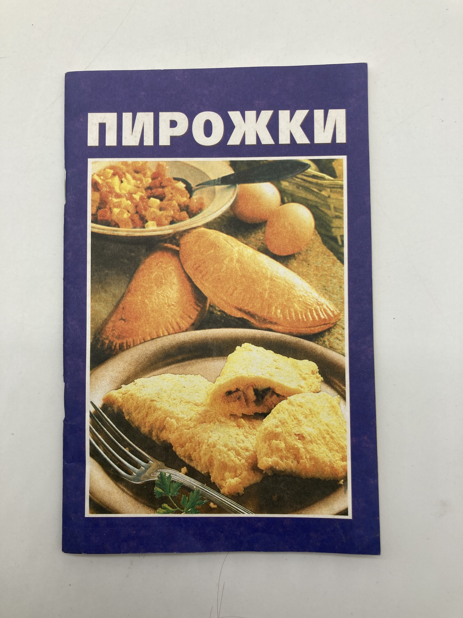 фото Книга пирожки зао книга