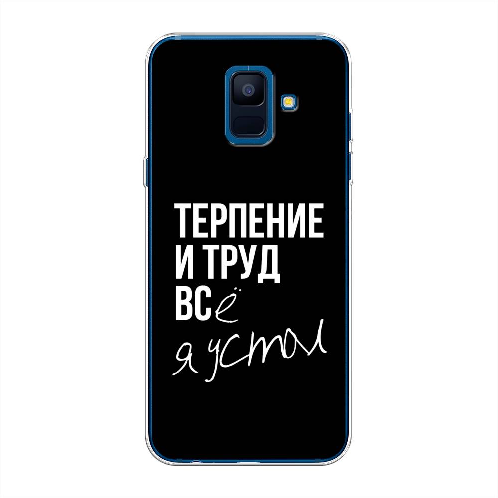 

Чехол Awog на Samsung Galaxy A6 "Терпение и труд", Серый;белый;черный, 25950-6