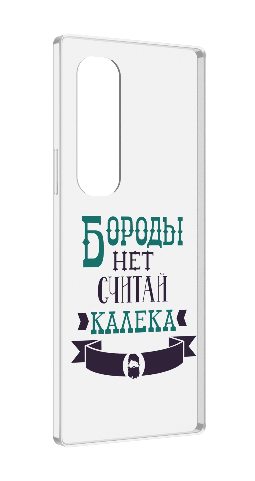 

Чехол MyPads Бороды нет считай калека для Samsung Galaxy Z Fold 4 (SM-F936), Прозрачный, Tocco