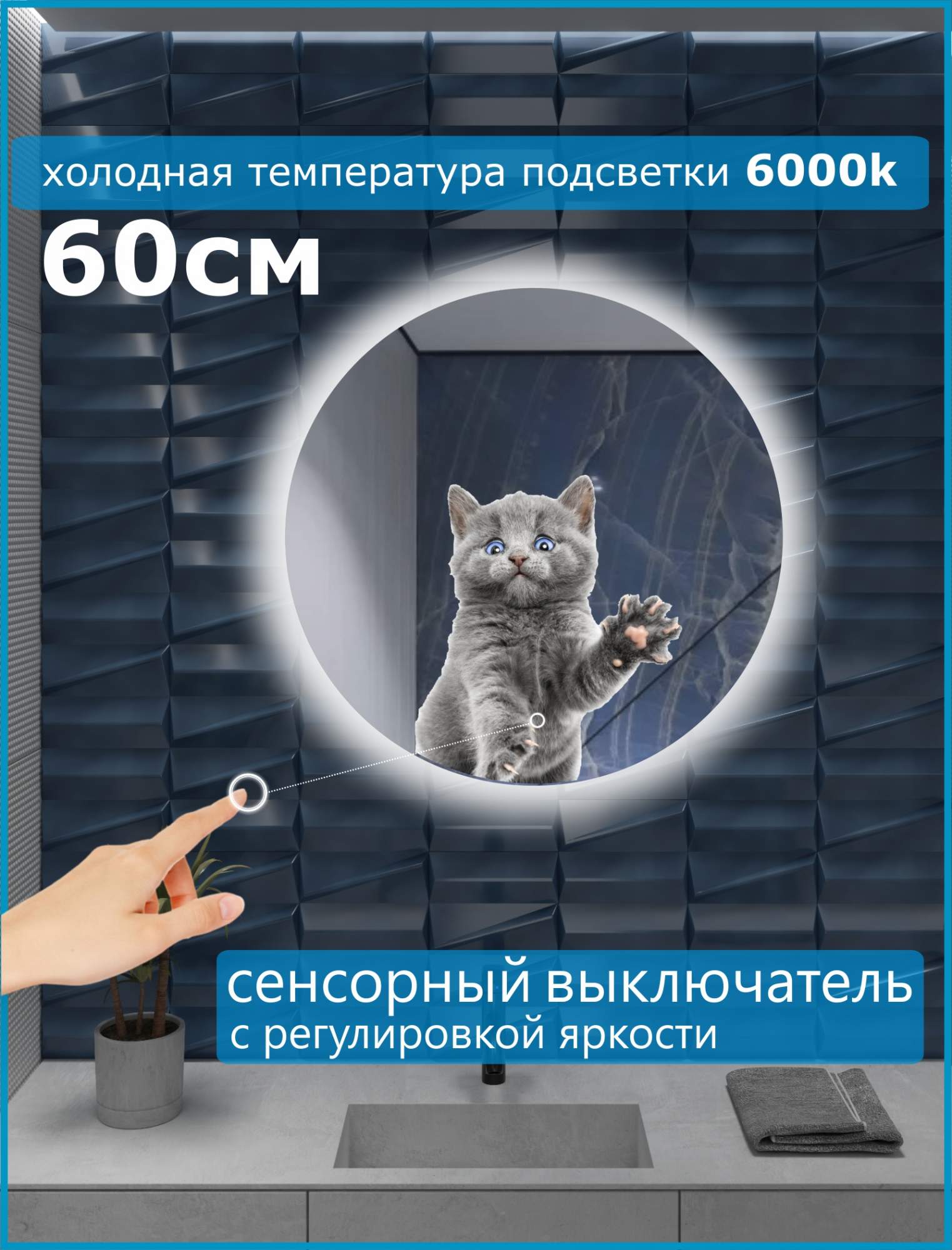 Зеркало с холодной (6500К) подсветкой Alfa Mirrors круглое, 60см. GNa-6h