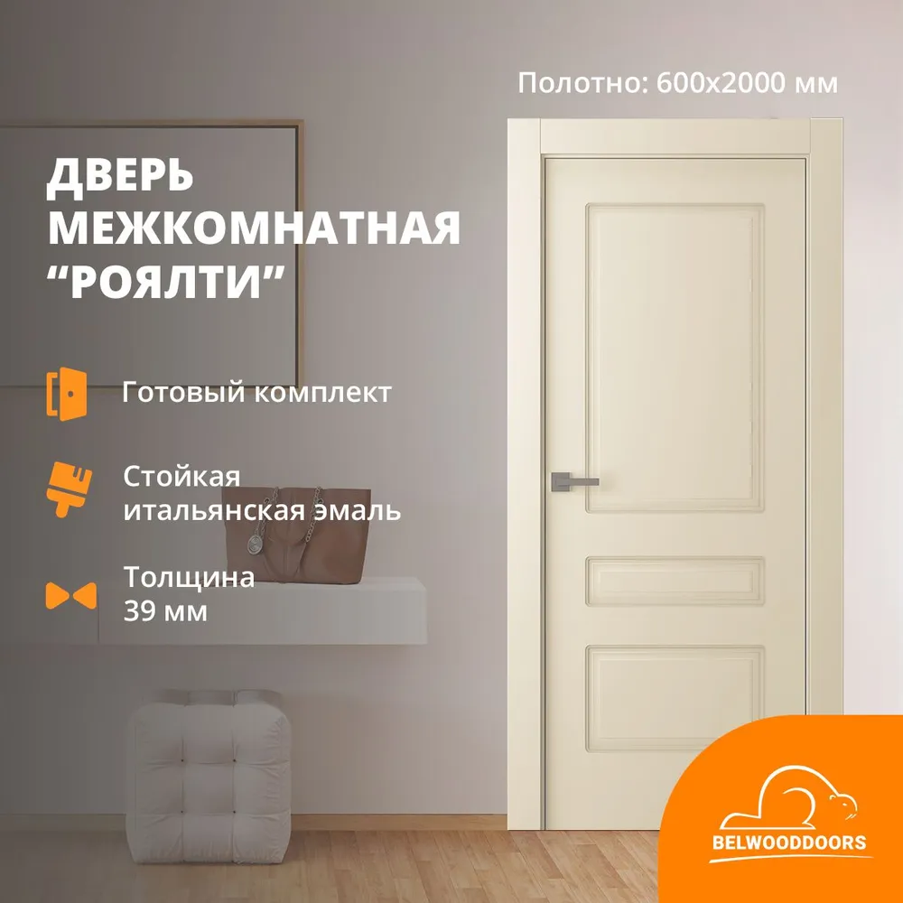 Дверь межкомнатная Belwooddoors Роялти эмаль, 600*2000, в комплекте коробка и наличники сверхвыгода комплект плодовых деревьев