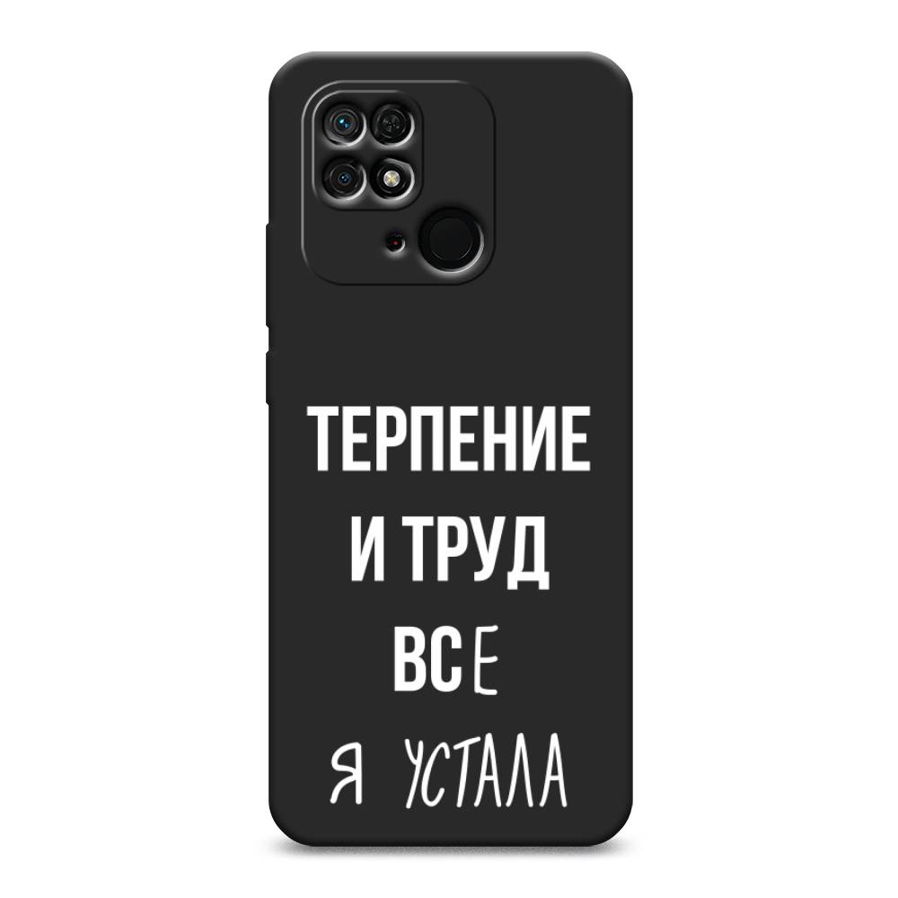 фото Матовый силиконовый чехол "все я устала" на xiaomi redmi 10c awog