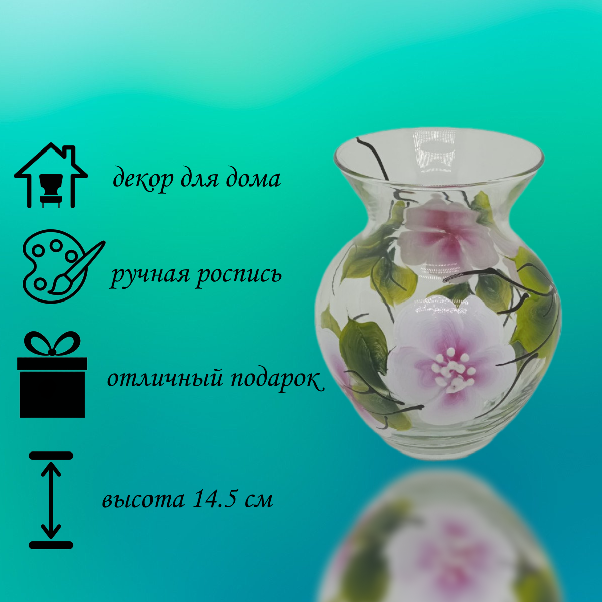 Ваза Flora Стекло h14.5 см, Яблонька