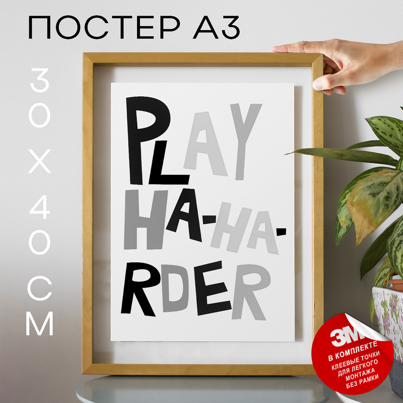 

Постер В детскую - Play Harder А3 DSP181924 30х40, рамка А3, DSP181924