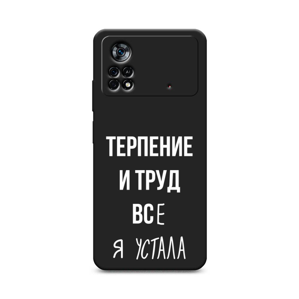 

Чехол Awog на Poco X4 Pro 5G "Все я устала", Разноцветный, 313152-1