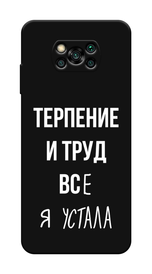 

Чехол Awog на Poco X3/X3 Pro "Все я устала", Разноцветный, 310652-1