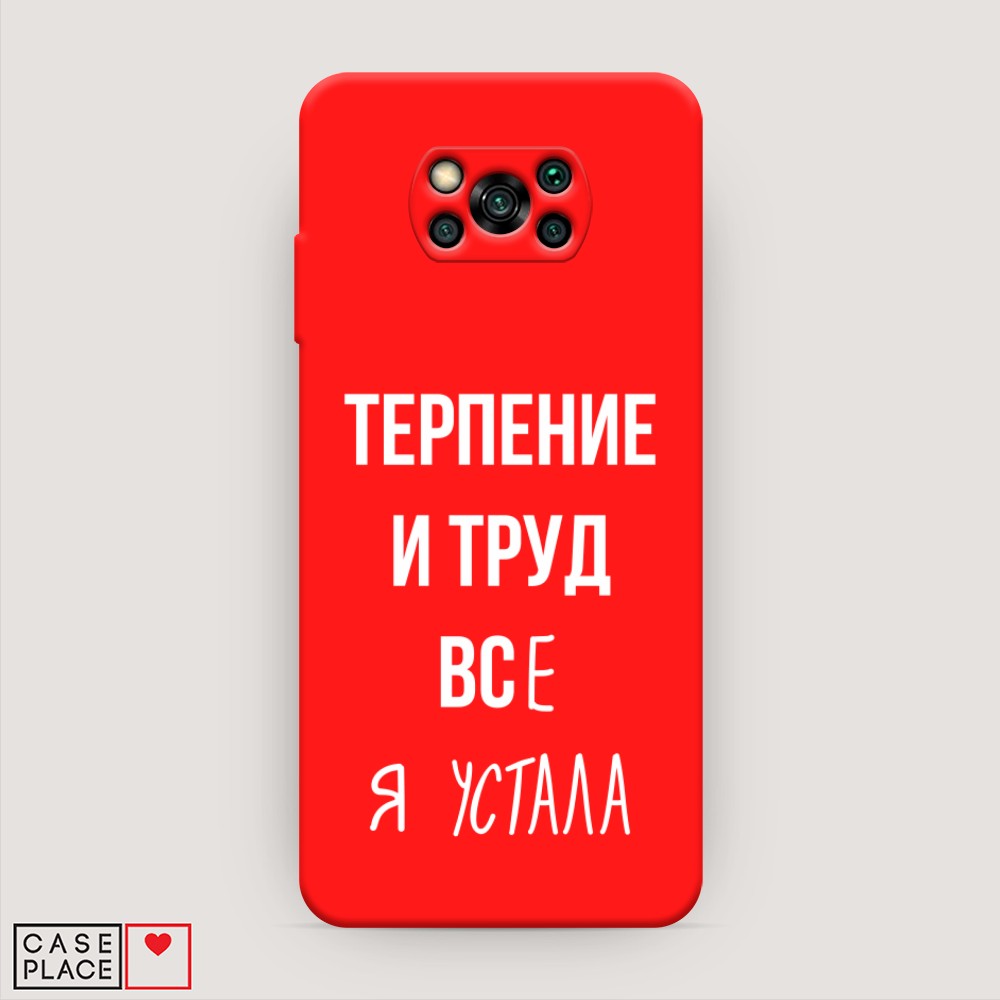 

Чехол Awog на Poco X3/X3 Pro "Все я устала", Разноцветный, 39253-1