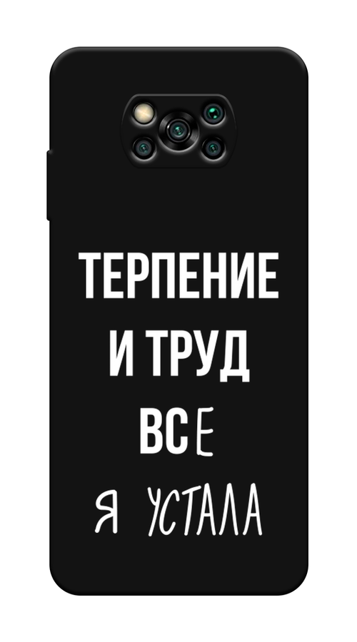 

Чехол Awog на Poco X3/X3 Pro "Все я устала", Разноцветный, 39252-1