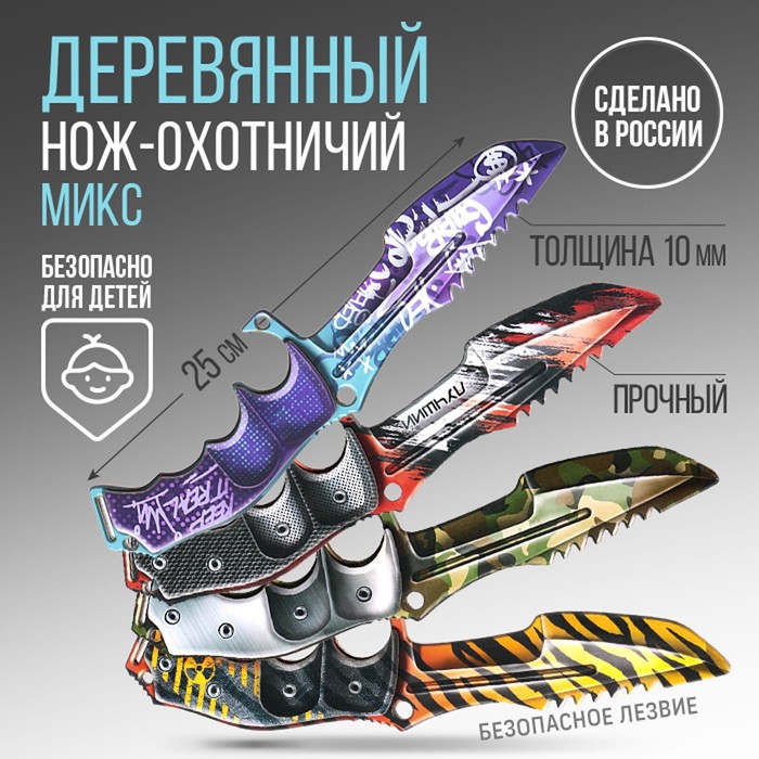 

Сувенирное оружие «Нож охотничий» МИКС, длина 25 см (4 шт.), Черный