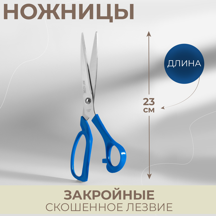 Ножницы закройные Арт Узор в ножнах, скошенное лезвие, 9, 23 см, цвет микс