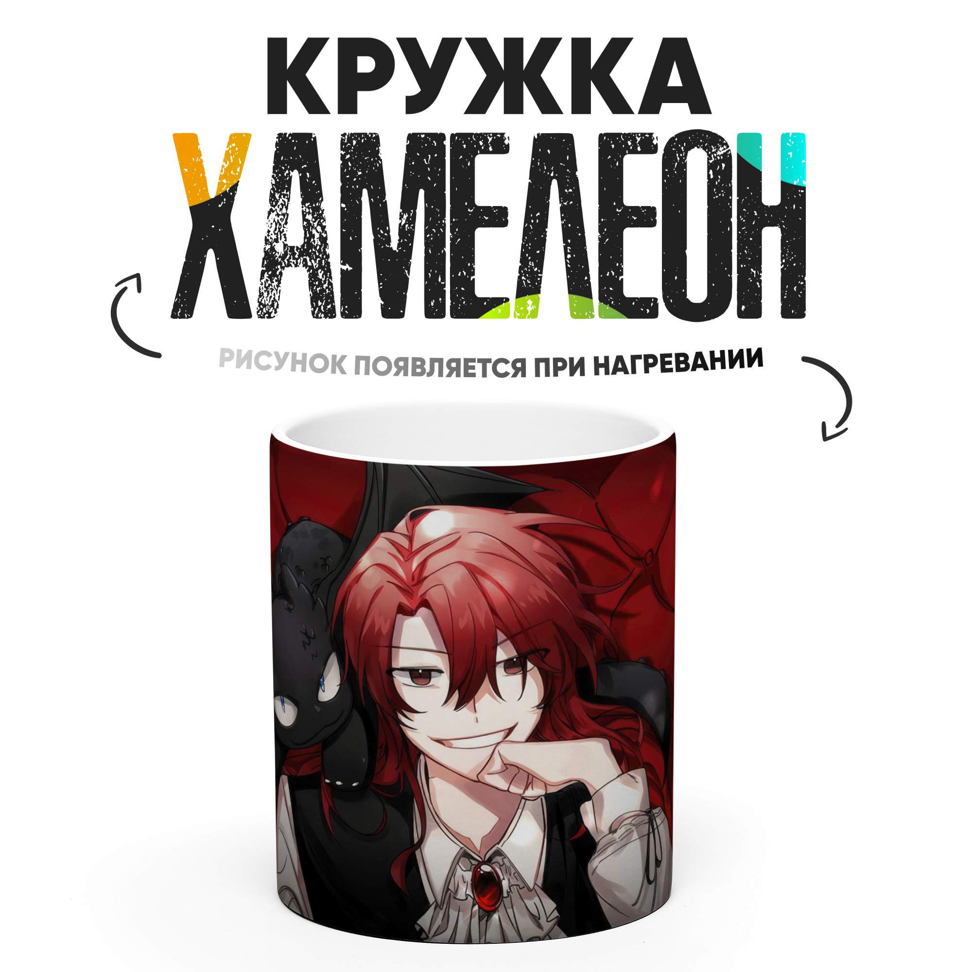 

Кружка Хамелеон КР165133ХМ, Хамелеон
