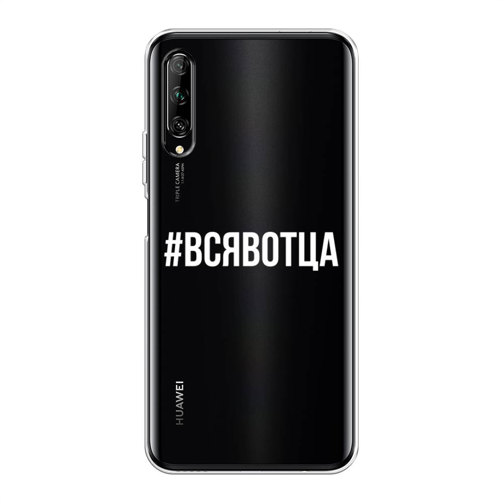 

Чехол Awog на Huawei Y9s "Всявотца", Разноцветный, 611150-6