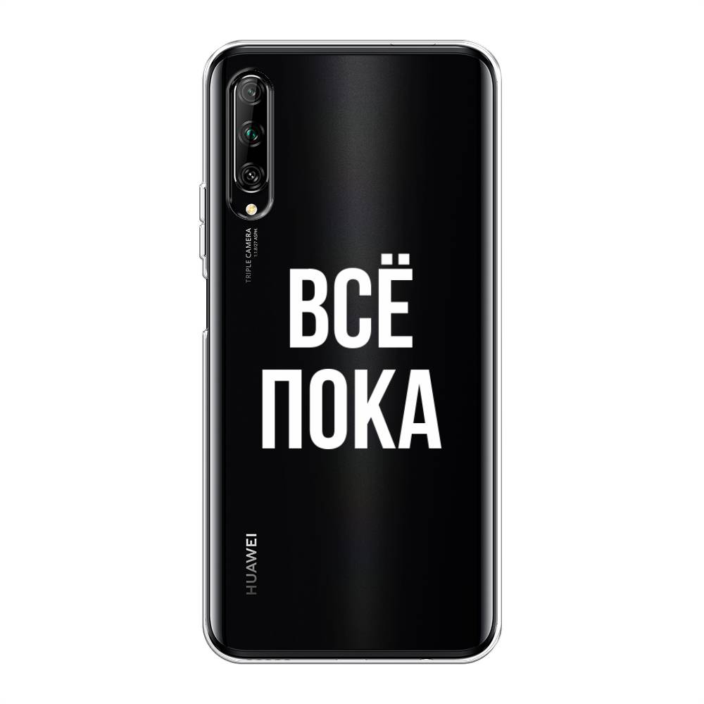 

Чехол Awog на Huawei Y9s "Все, пока", Разноцветный, 611150-6