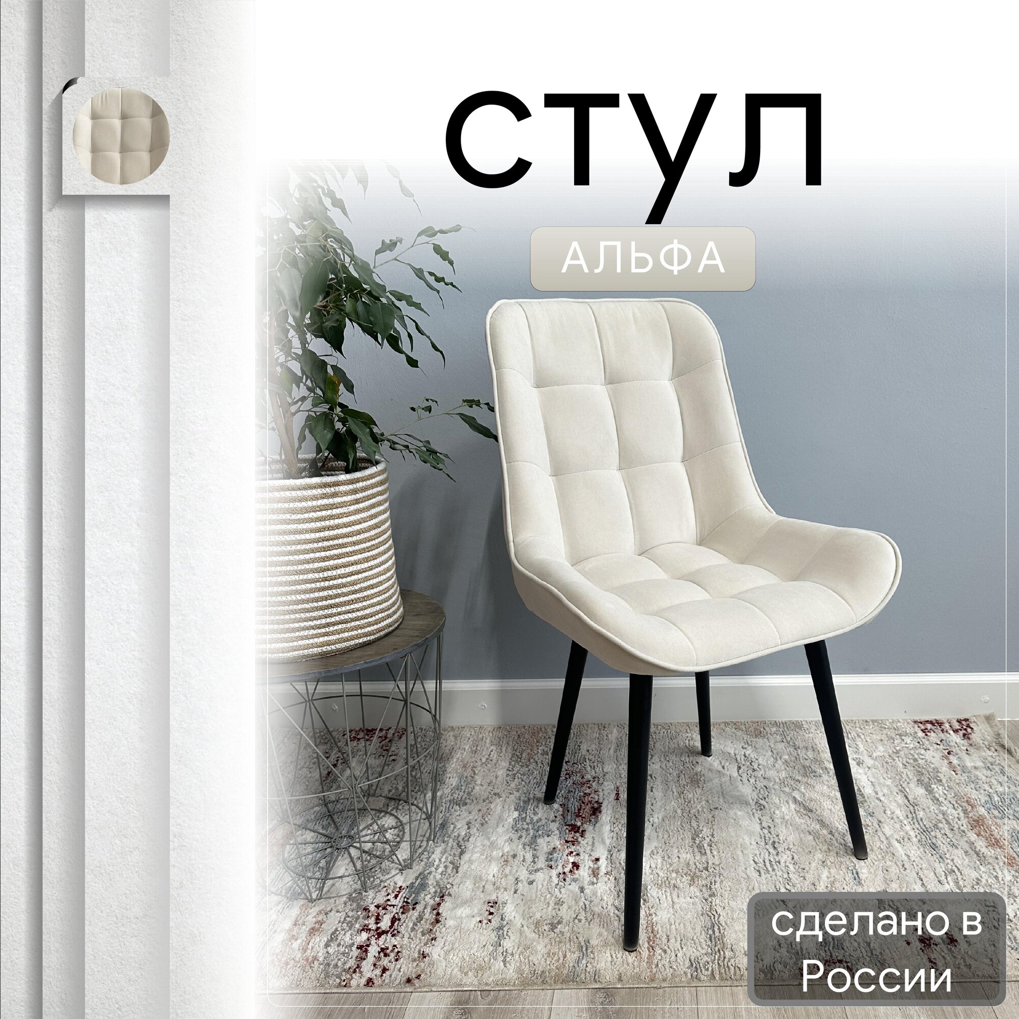 

Стул кухонный со спинкой Удобно Альфа опора конус 1 шт, бежевый, Альфа