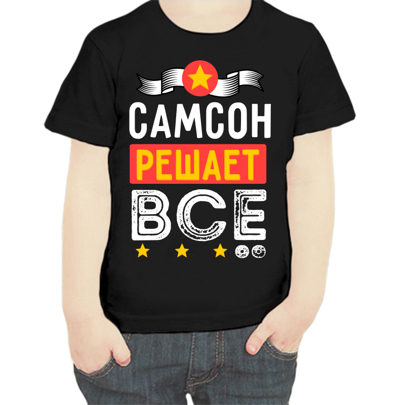 

Футболка мальчику черная 32 р-р самсон решает все, Черный, fdm_samson_reshaet_vse