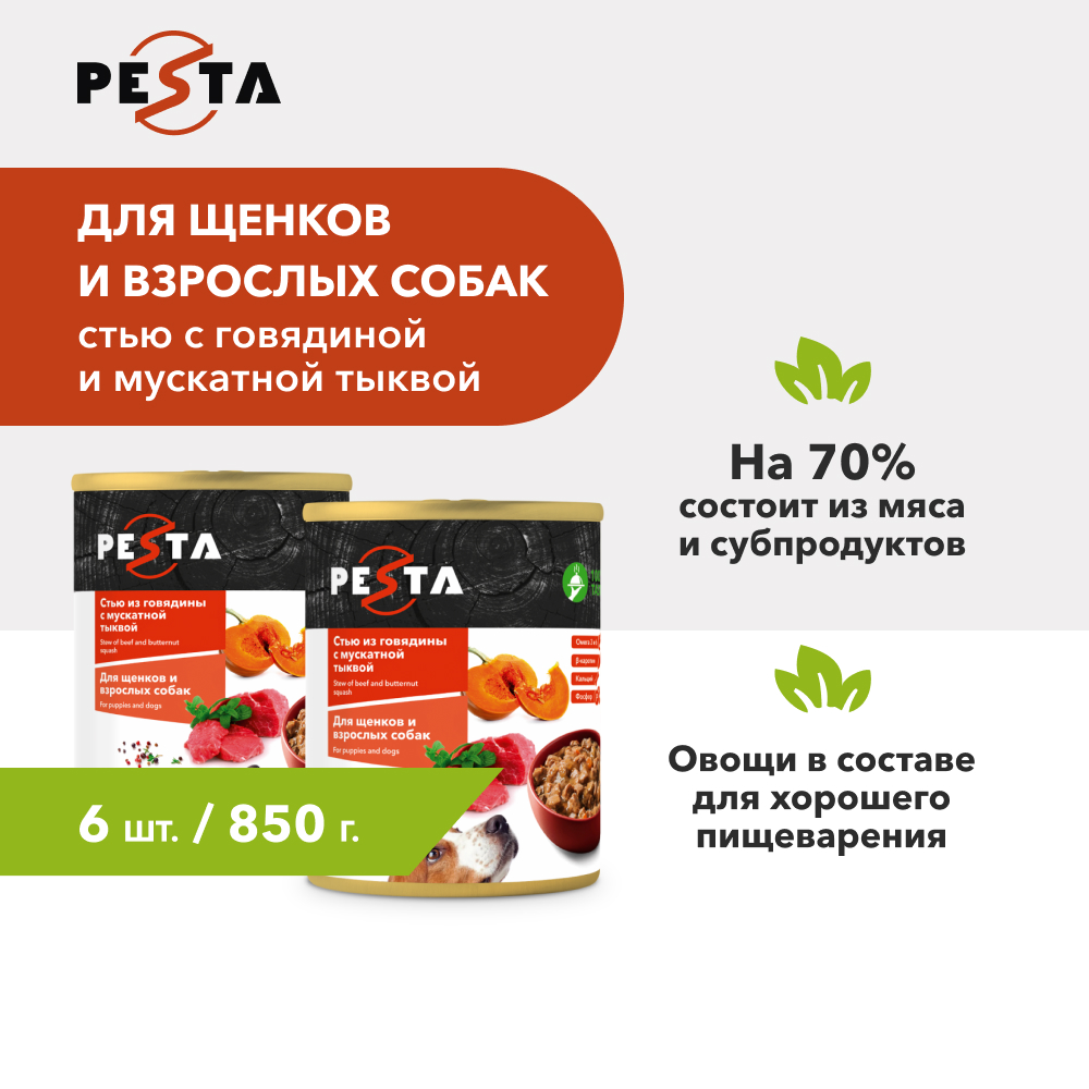 Консервы для щенков и собак Pesta 