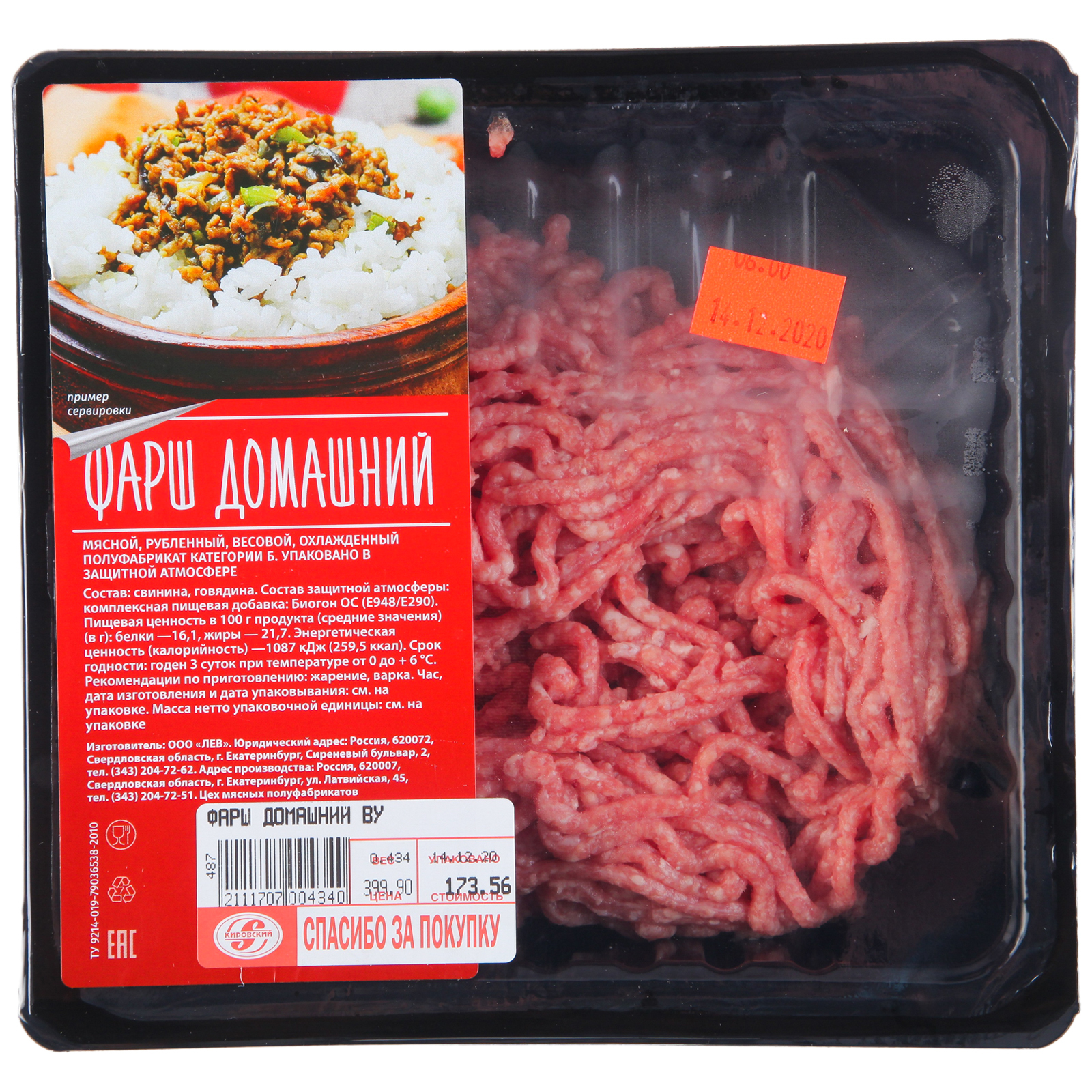 

Фарш свино-говяжий Кировский Домашний охлажденный 1 кг