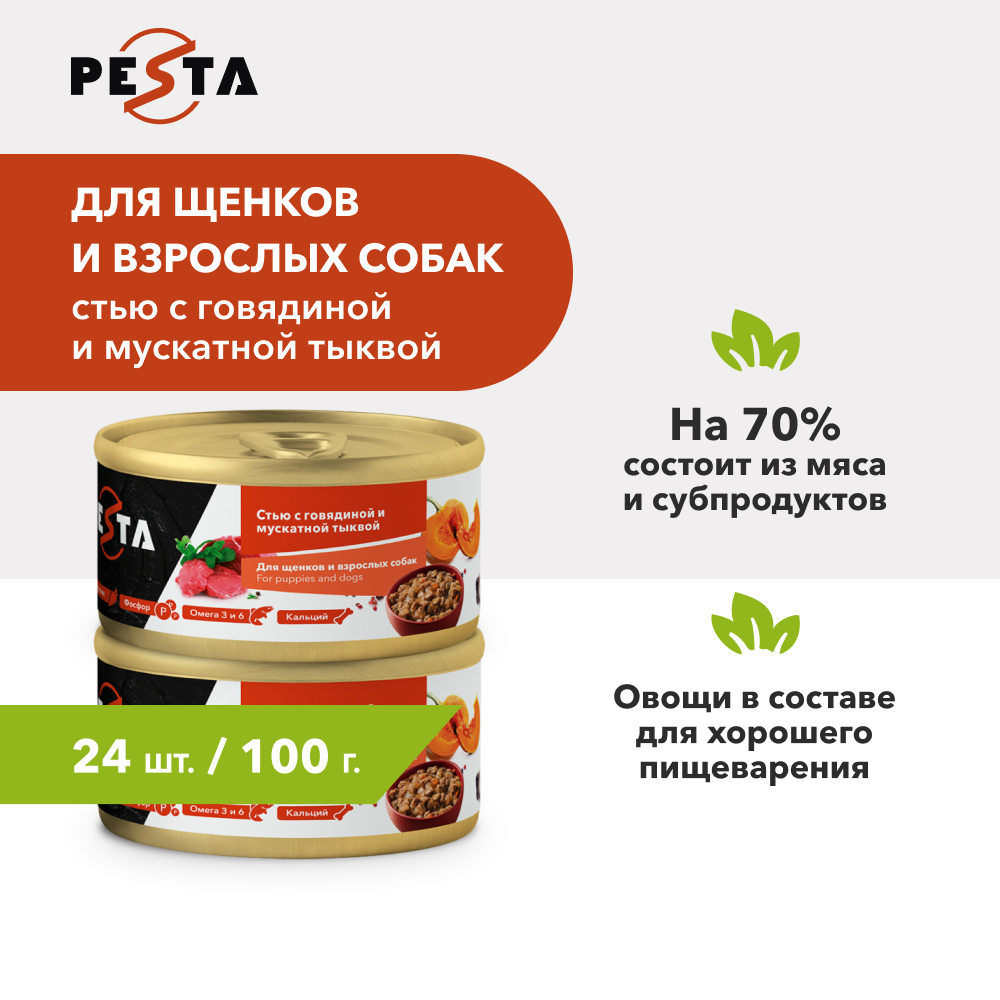 Консервы для щенков и собак Pesta 