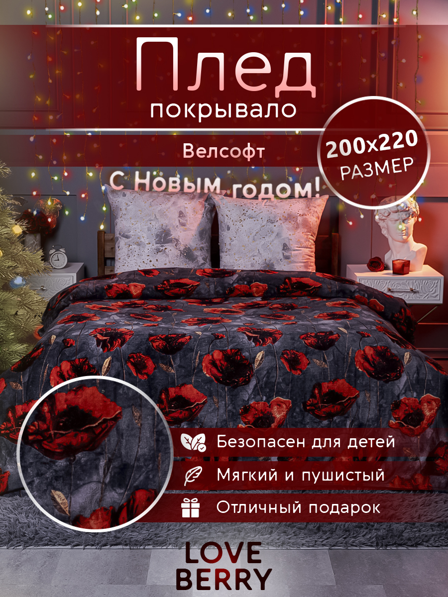 

Плед LOVEBERRY Плед_Евро_Золотые_маки, Пледы набивка_LOVEBERRY