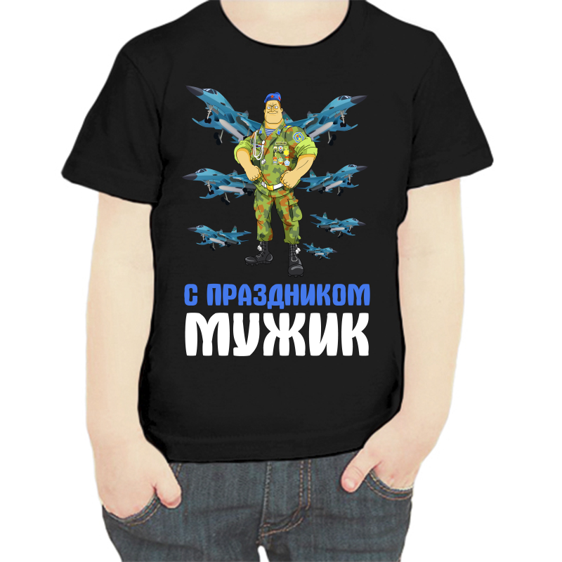 

Футболка мальчику черная 30 р-р с праздником мужики, Черный, fdm_s_prazdnikrm_muzhiki