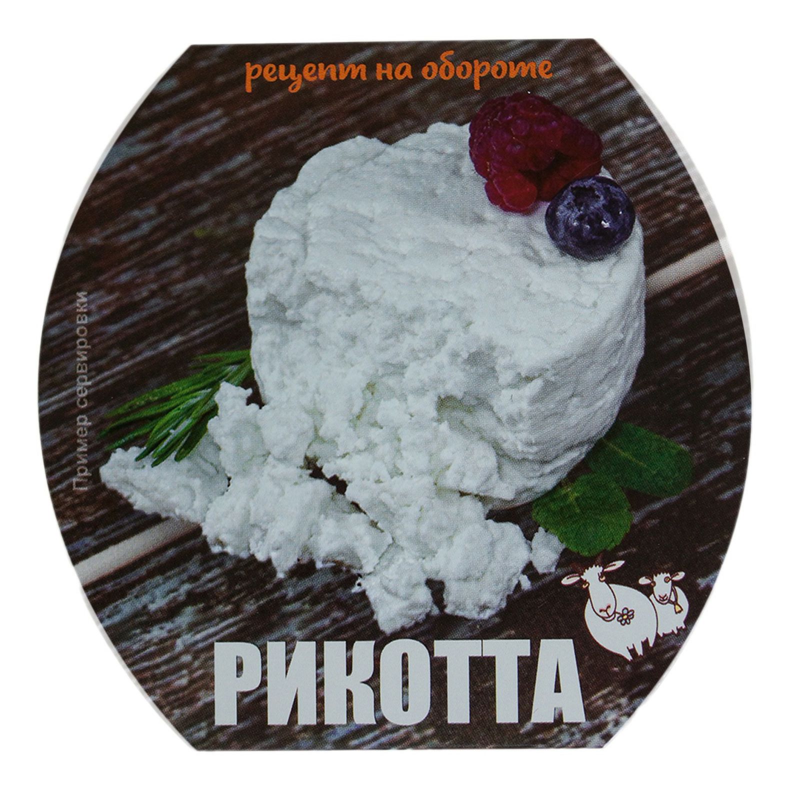 Сыр мягкий от Виктории Храмцовой Рикотта 40 - 60% БЗМЖ 100 г