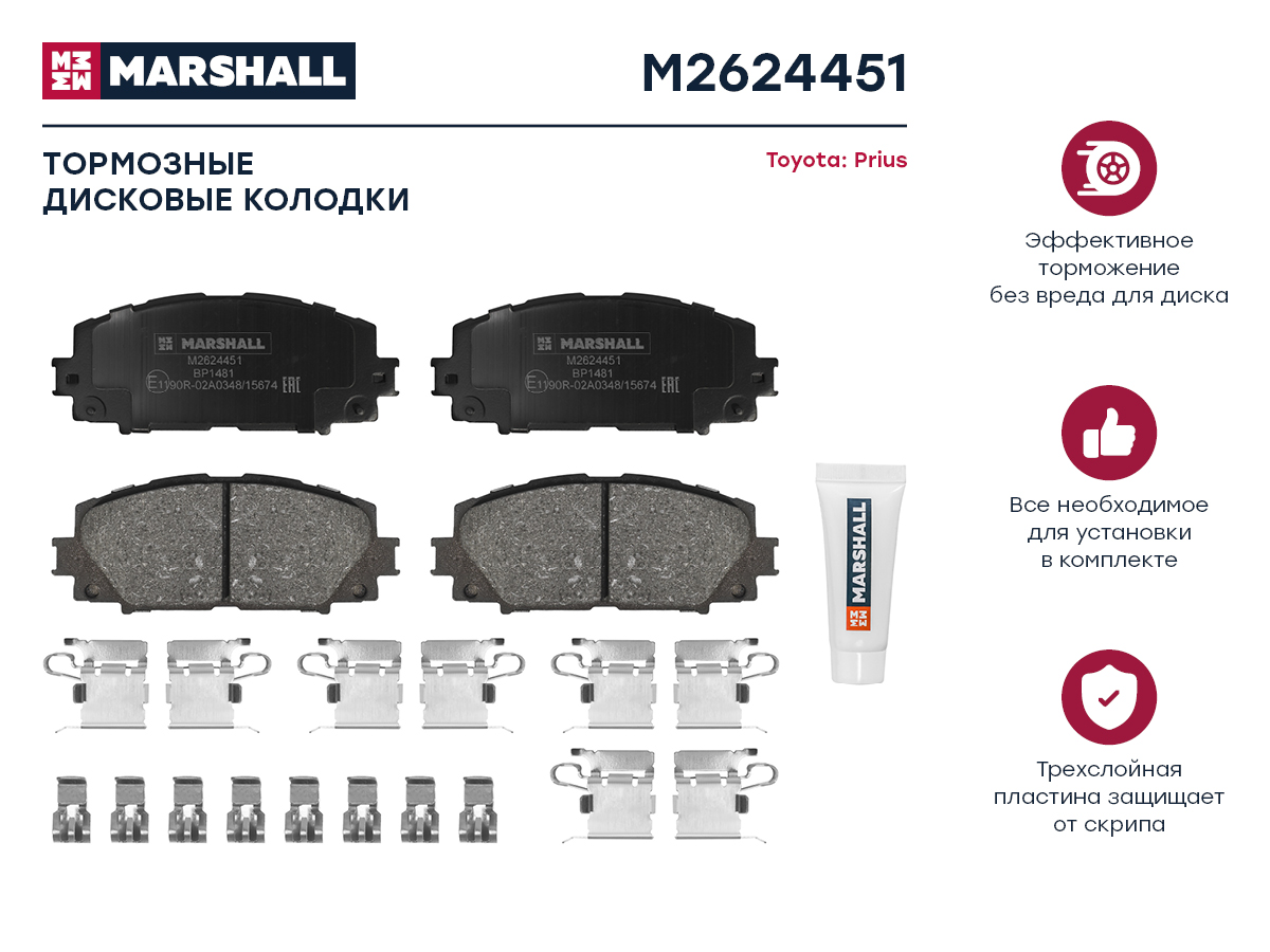 

Тормозные колодки MARSHALL Autoparts передние дисковые M2624451, M2624451