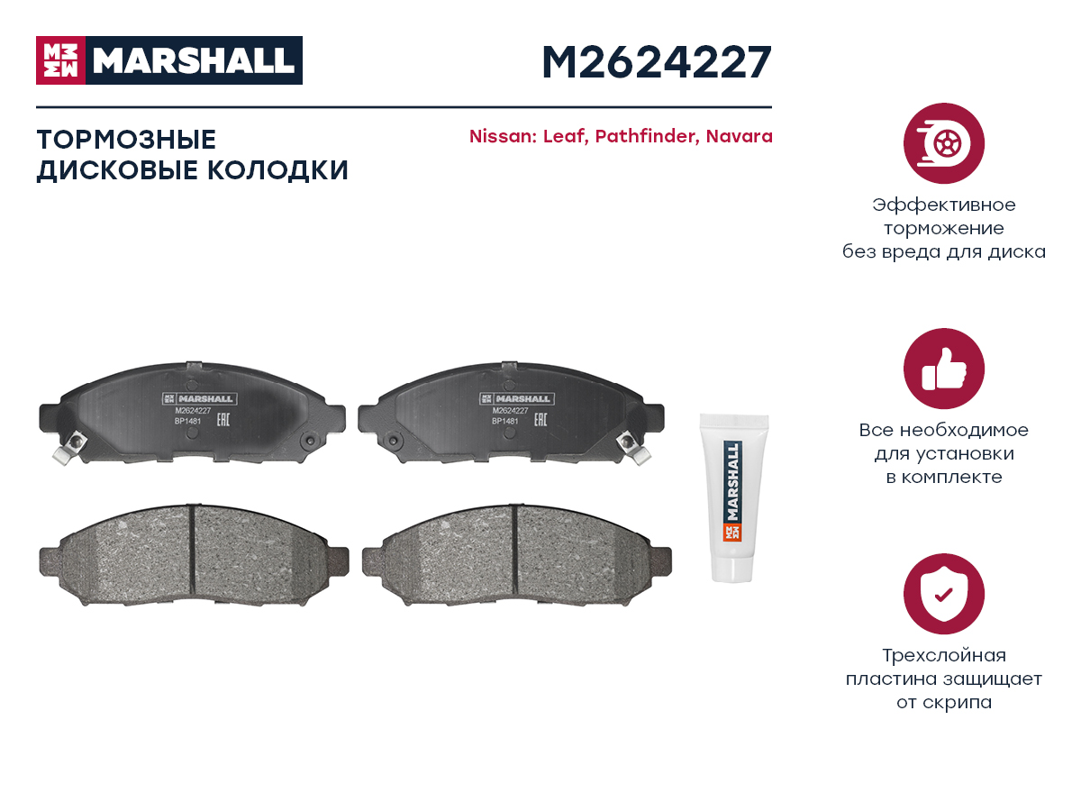 

Тормозные колодки дисковые передние для Nissan Leaf I 10-; Nissan Pathfinder III 10-;, M2624227