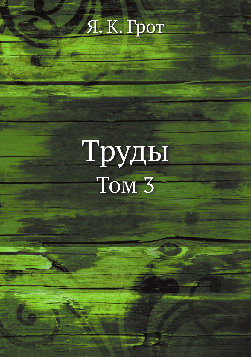 

Труды. Том 3